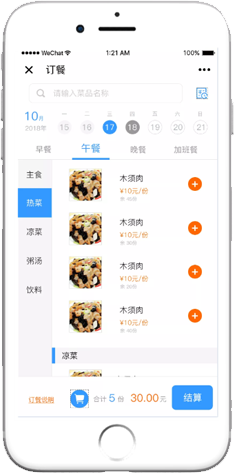 多餐廳、多窗口訂餐