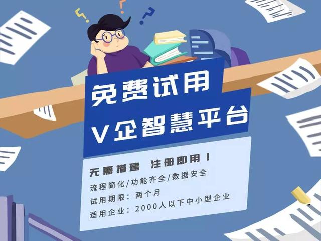 免費試用——威爾V企智慧平臺 免費試用——威爾V企智慧平臺